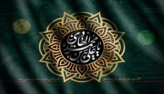 فرارسیدن سالروز شهادت امام هادی علیه السلام را تسلیت باد