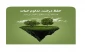15 اسفند روز درختکاری مبارک باد