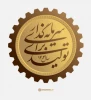 سال 1404 سال سرمایه گذاری برای تولید نام گذاری شد . 2