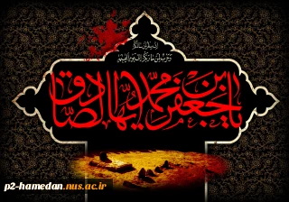 شهادت امام جعفر صادق (ع) تسلیت باد