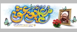 12 اردیبهشت روز معلم گرامی باد