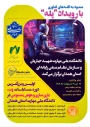 صعود به قله‌های فناوری با رویداد "پله"