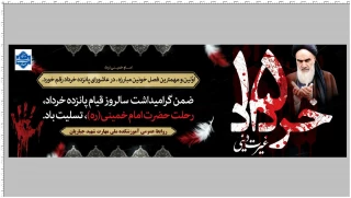 رحلت امام خمینی (ره) و قیام خونین 15 خرداد تسلیت باد