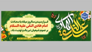 ولادت با سعادت امام هادی تبریک و تهنیت باد