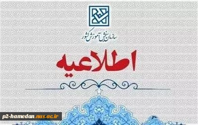 ثبت نام آزمون کاردانی آغاز گردید . 2