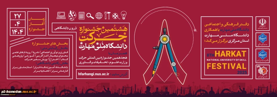 هشتمین جشنواره ملی حرکت 2