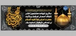 شهادت امام رضا (ع) تسلیت باد  2