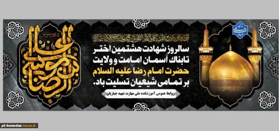 شهادت امام رضا (ع) تسلیت باد  2