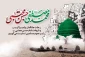 رحلت حضرت رسول اکرم (ص) و شهادت امام حسن مجتبی (ع) تسلیت باد