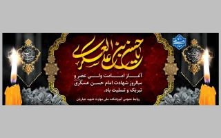 شهادت امام حسن عسکری(ع) تسلیت باد