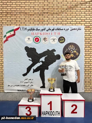 کسب مقام دوم توسط دانشجوی آموزشکده ملی مهارت شهید جباریان در مسابقات قهرمانی سبک هاپکیدو