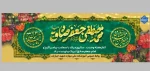 هفته وحدت ؛ ولادت رسول اکرم (ص) و امام جعفر صادق (ع) گرامی باد  2