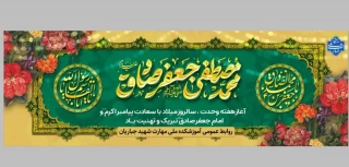 هفته وحدت ؛ ولادت رسول اکرم (ص) و امام جعفر صادق (ع) گرامی باد