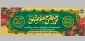 هفته وحدت ؛ ولادت رسول اکرم (ص) و امام جعفر صادق (ع) گرامی باد