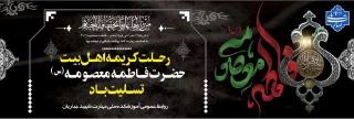 وفات حضرت فاطمه معصومه (س) تسلیت باد