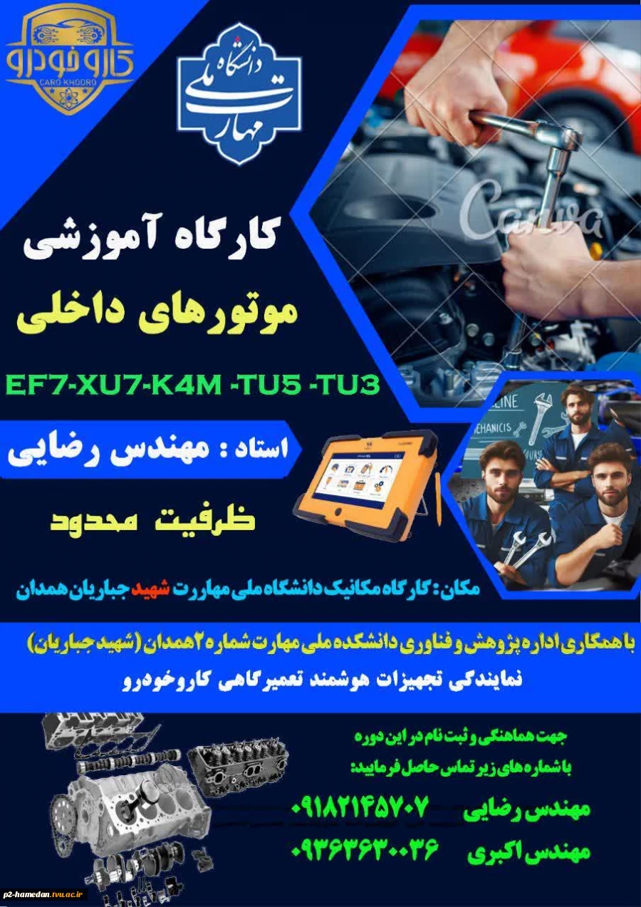 کارگاه آموزشی تعمیر موتور های داخلی 2