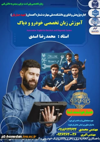 دوره آموزش زبان تخصصی خودرو و دیاک