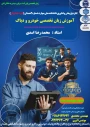 دوره آموزش زبان تخصصی خودرو و دیاک