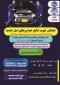 همایش تخصصی عیوب شایع خودرو های نسل جدید