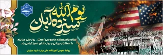 13 آبان ، روز دانش آموز گرامی باد