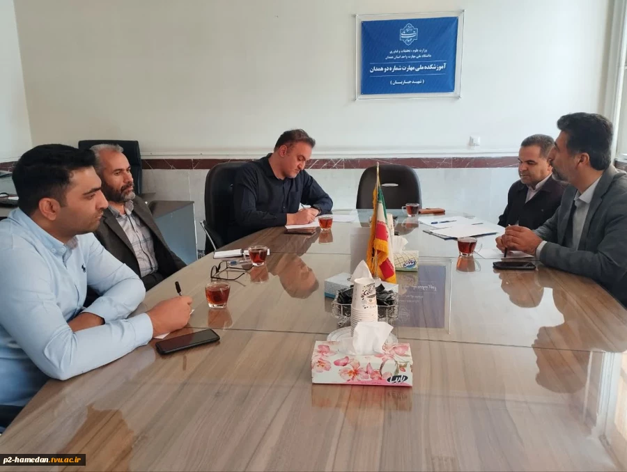 جلسه انجمن علمی با حضور ریاست دانشگاه ملی مهارت استان همدان برگزار شد. 2
