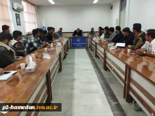 جلسه انجمن علمی با حضور ریاست دانشگاه ملی مهارت استان همدان برگزار شد. 4